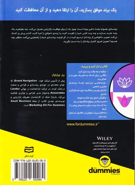 برندسازی از مجموعه دامیز